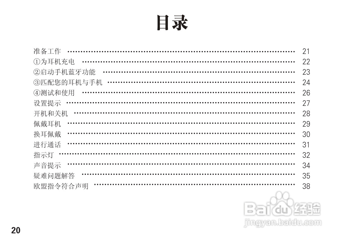 摩托罗拉H270蓝牙耳机使用说明书:[3]