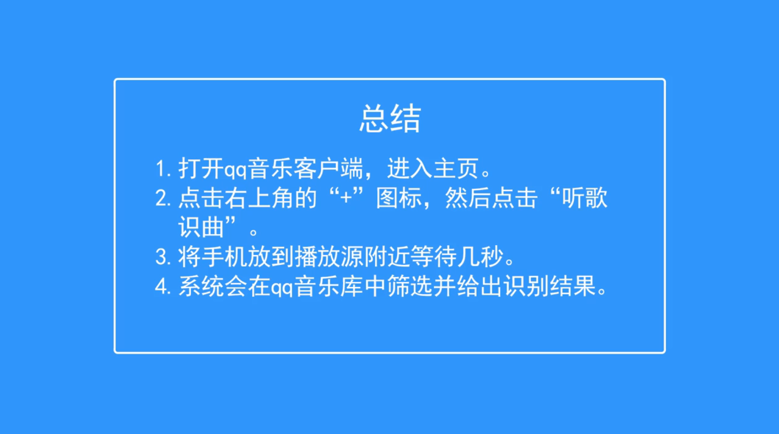 2017年QQ音乐安卓版如何进行听歌识曲