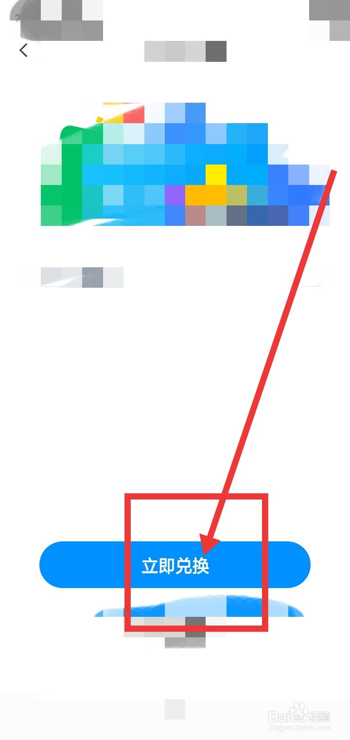 腾讯地图优惠券怎么兑换？