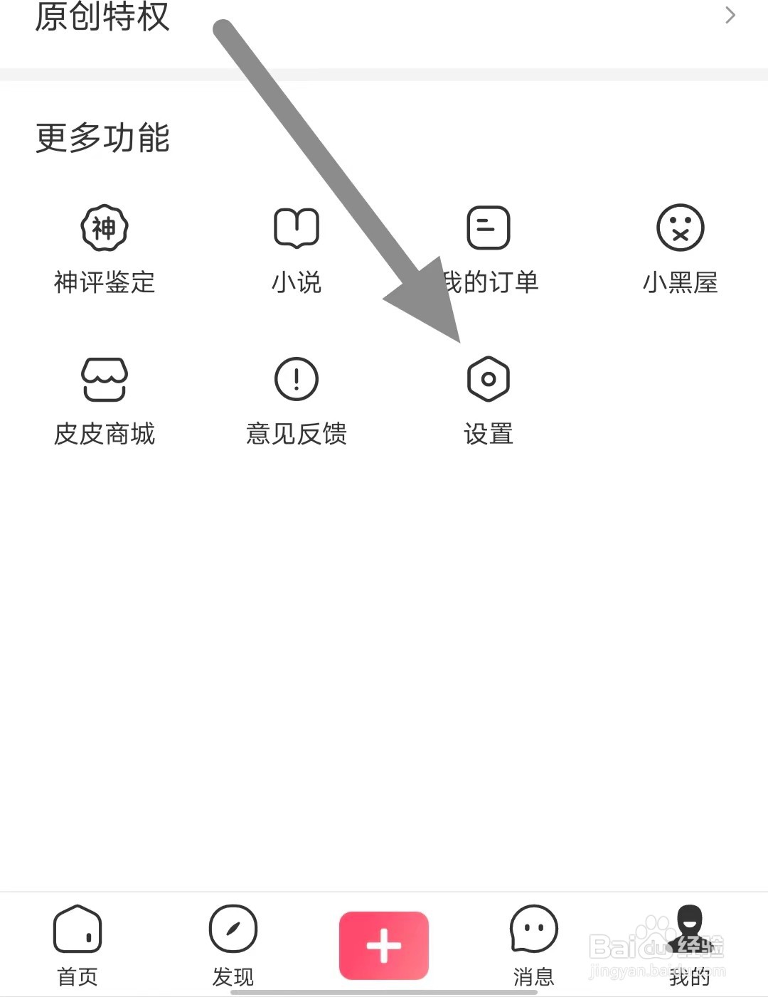 皮皮虾软件如何关闭免流服务提醒