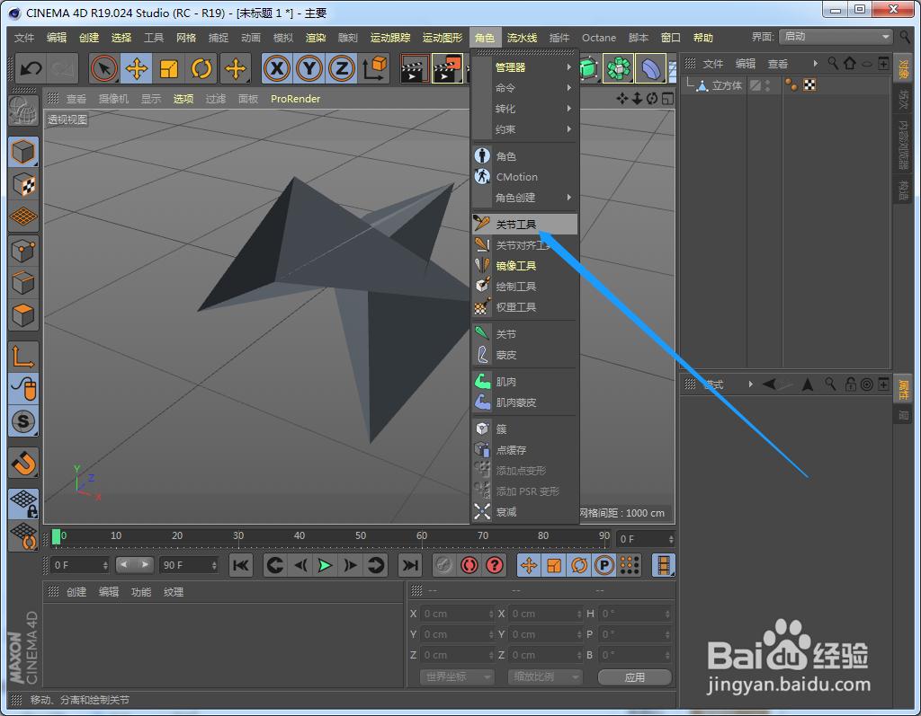 C4D关节工具在哪个地方