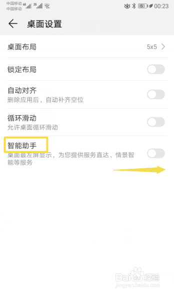 华为手机如何开启智能助手