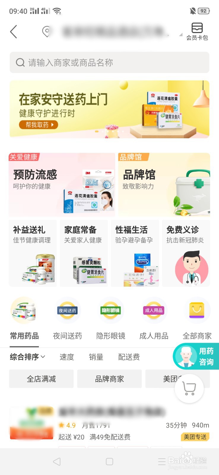 美团怎么买药送货上门