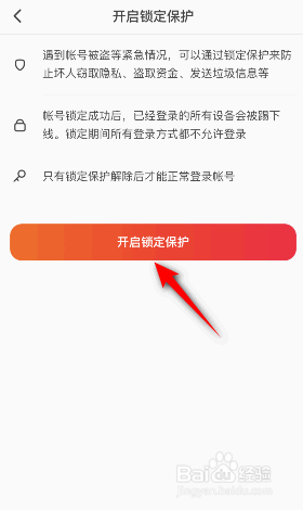 抖音火山版怎么开启锁定保护