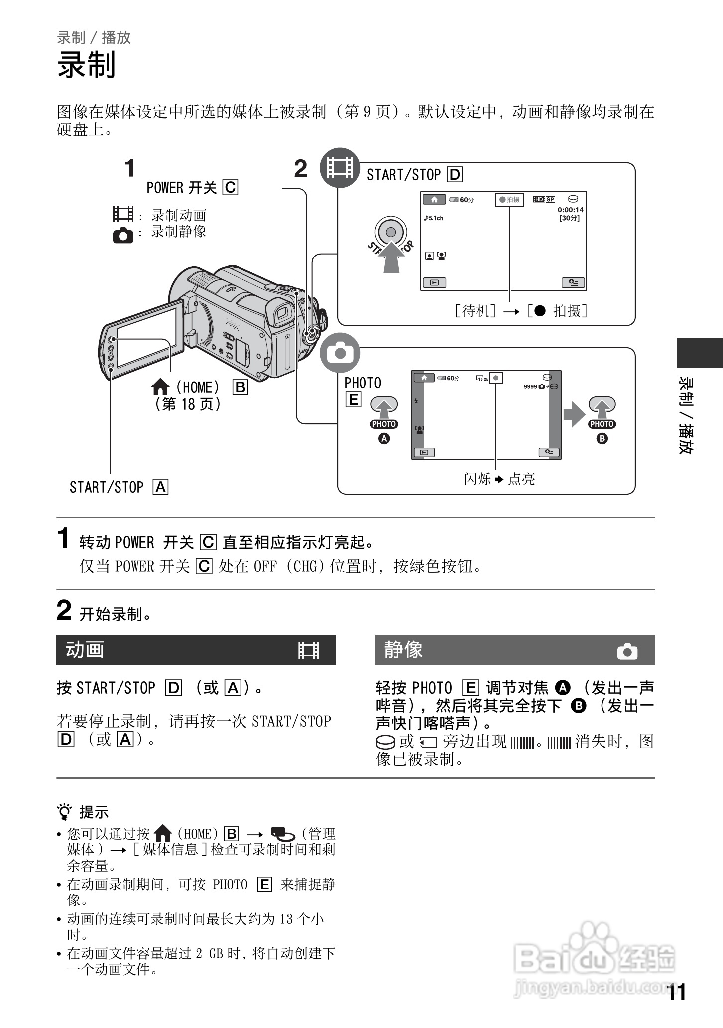 索尼DCR-SR12E型数码摄录一体机使用说明书:[2]