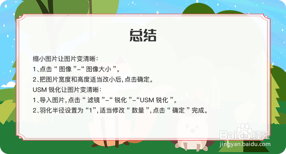 怎么让图片变清楚