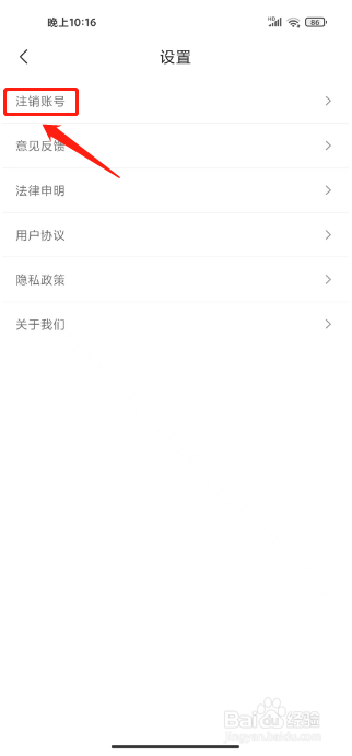 月亮听书如何进行注销账号