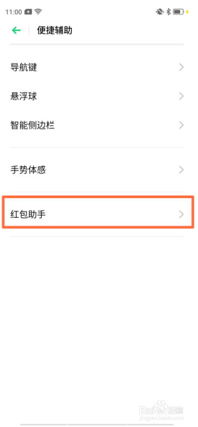 oppoa9x怎么设置红包来了
