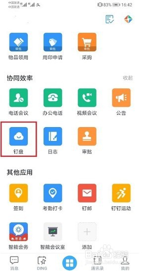 钉钉怎么查看共享文件