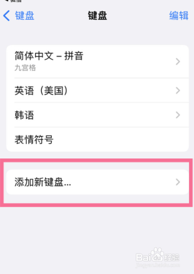 苹果13手机如何添加简体手写键盘