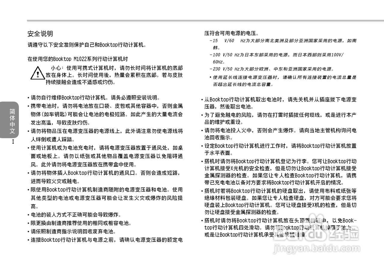 技嘉M1022C笔记本电脑使用说明书:[1]