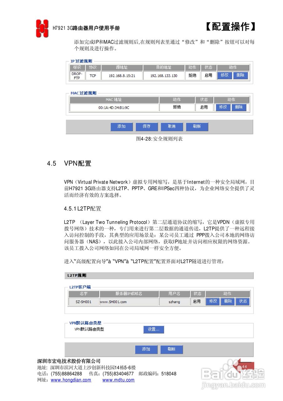 宏电 3G路由器H7921使用说明书:[5]
