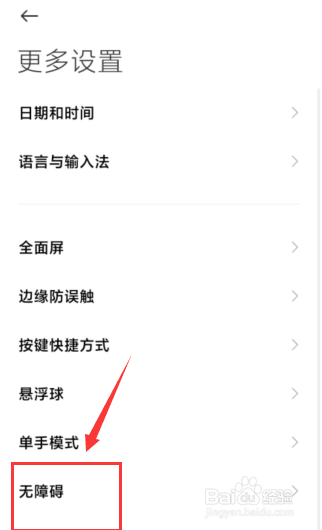 盲人模式怎么开启
