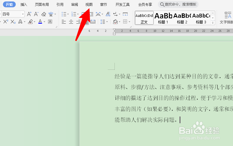 word文档底色变成绿色怎么改