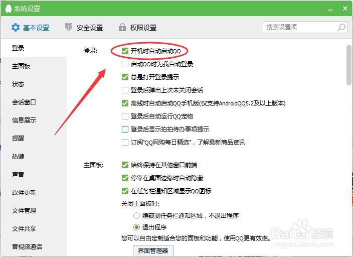 怎么取消QQ开机启动