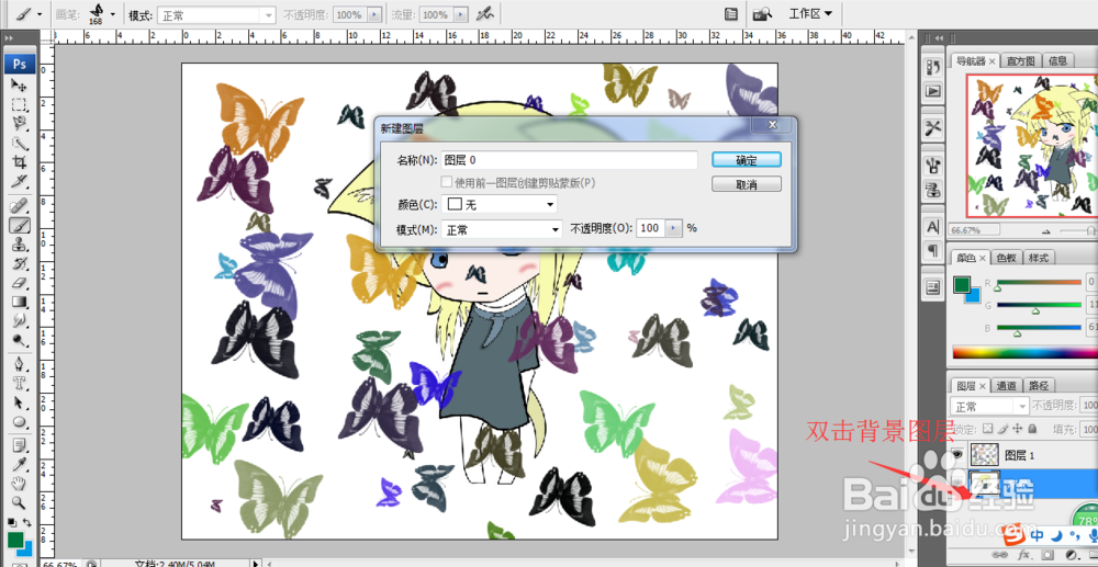 怎样用PS软件填充背景图案