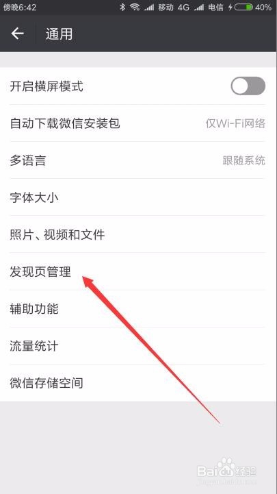 微信怎么样关闭朋友圈入口 如何停用朋友圈功能