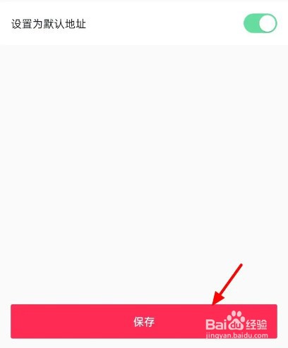抖音收货地址如何修改