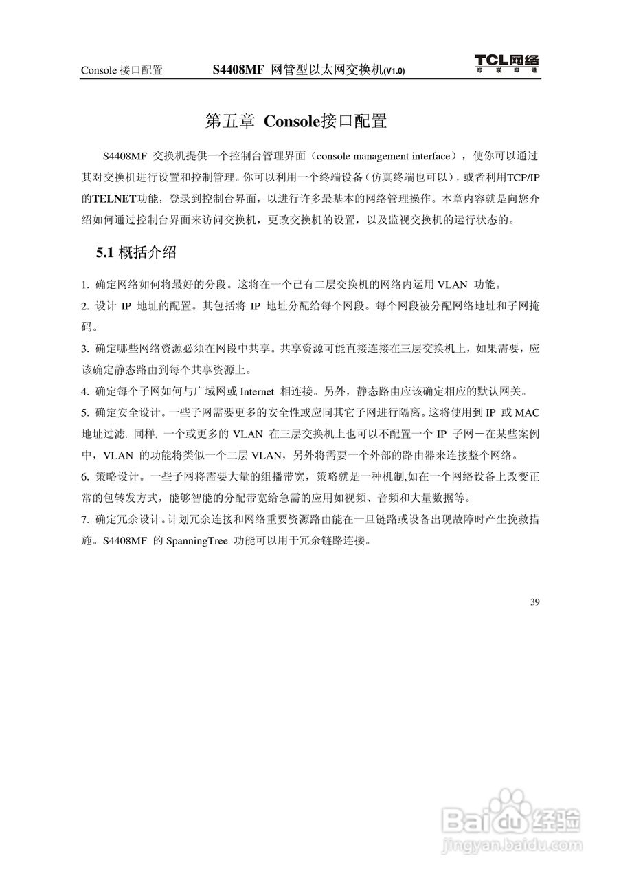 TCL S4408MF网管型以太网交换机(V1.0)说明书:[6]