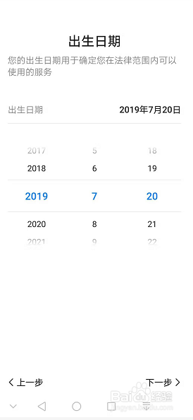 2019年华为手机怎么注册华为账号