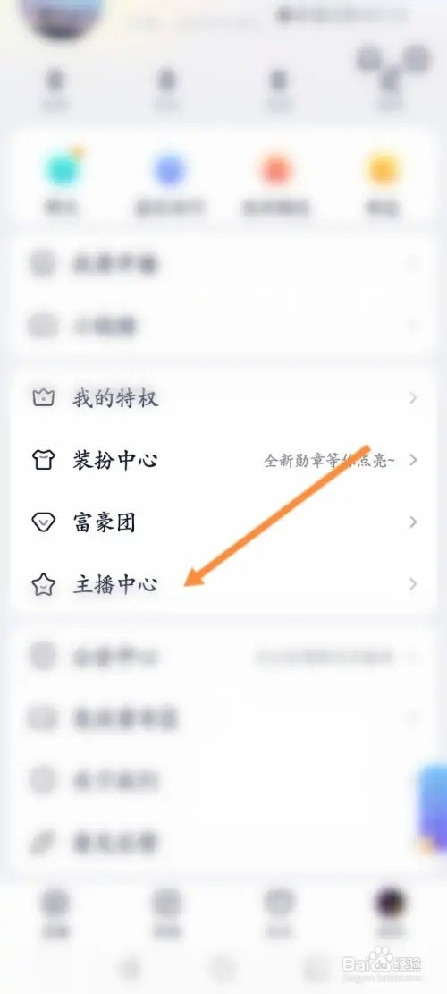 YY怎么申请成为主播