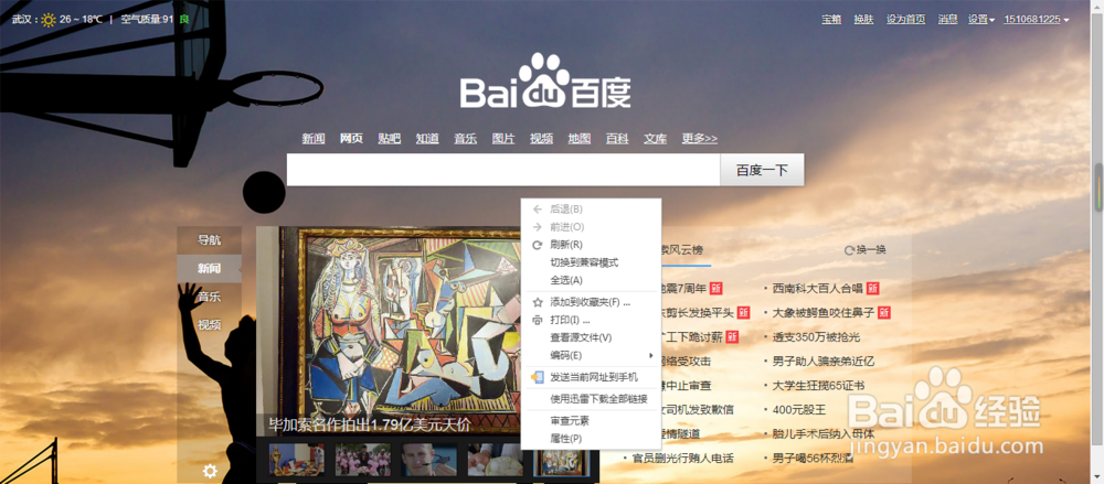 对鼠标右键菜单截图多方法教程