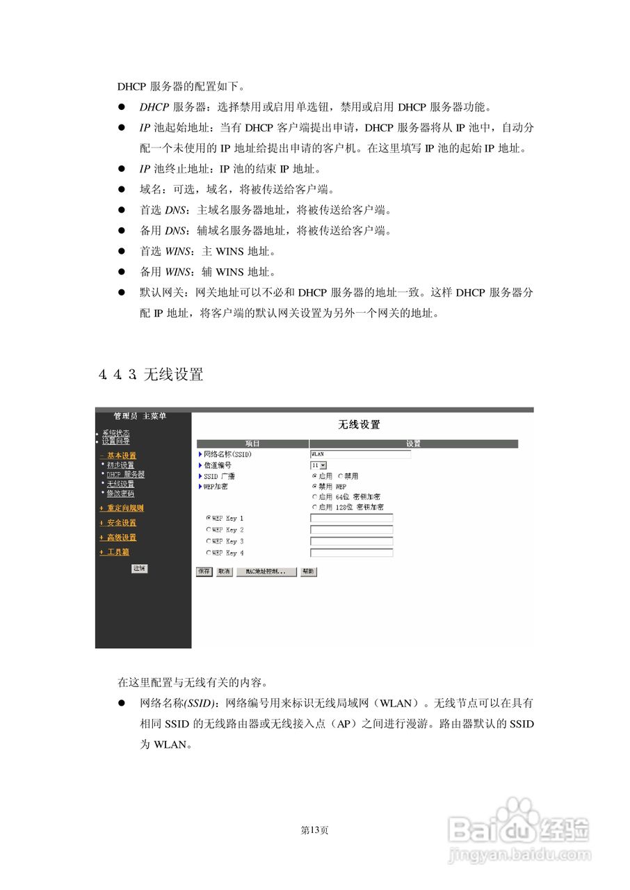 AboveCable 高级无线路由器ACRT2010-11用户手册:[2]