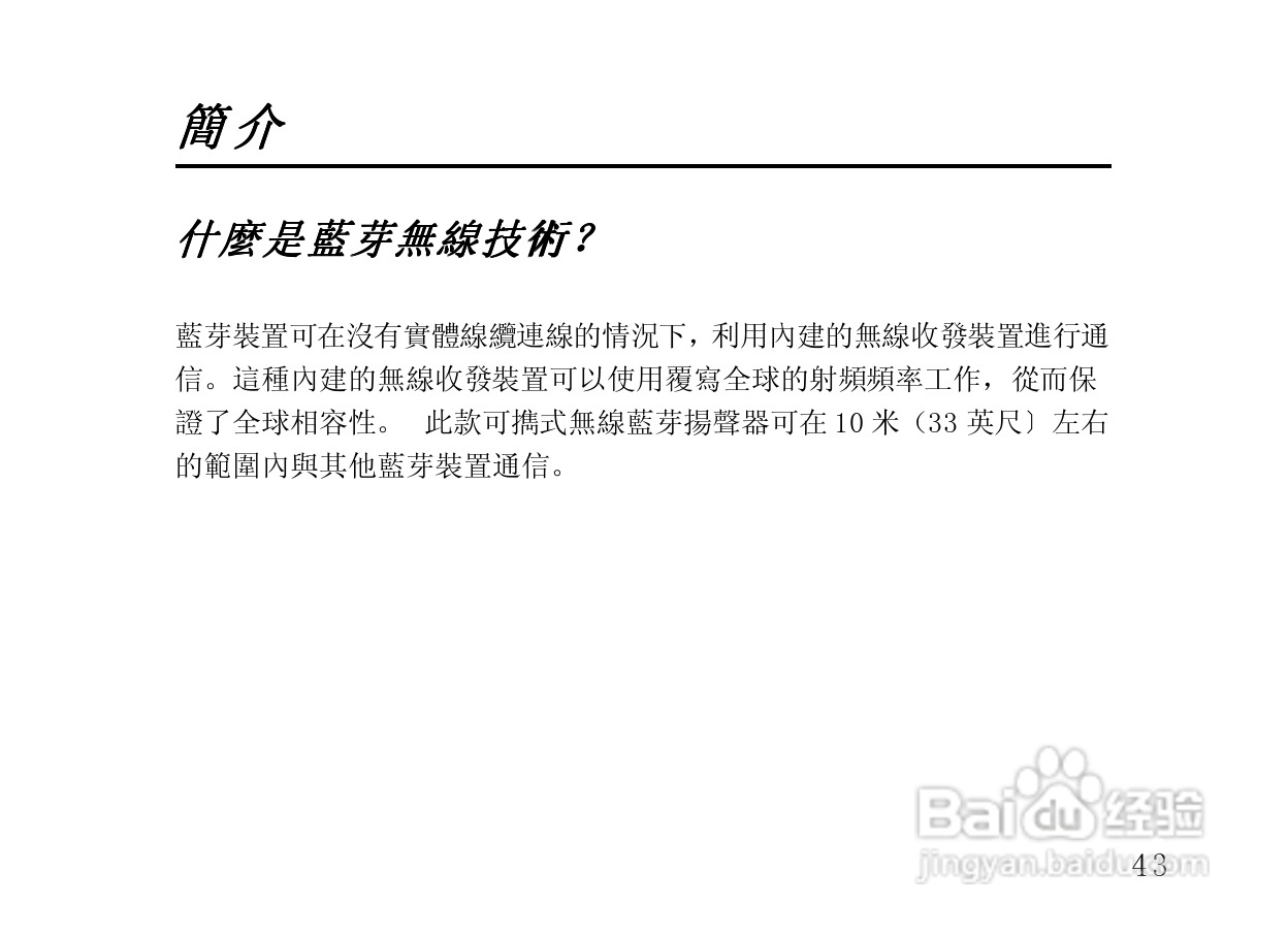 摩托罗拉HF820蓝牙耳机使用说明书:[5]