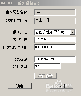 紫金桥组态软件(V6.5)与平升设备通讯方法