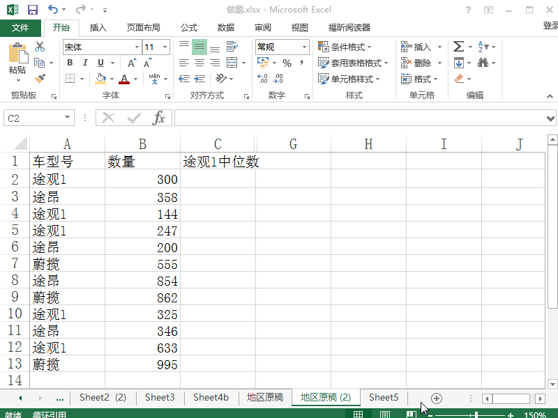 Excel 2013如何求出一组数据的中位数