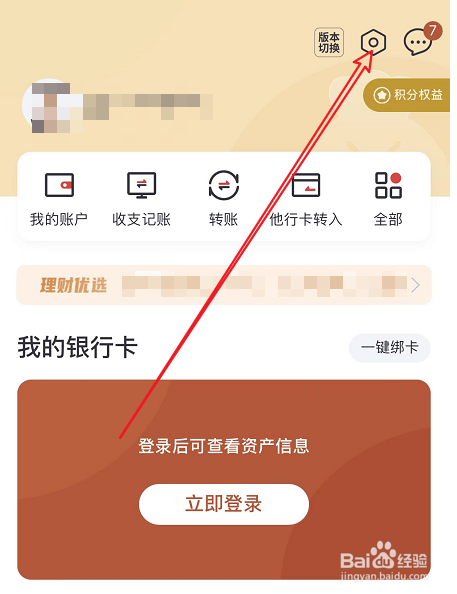 中信银行大字体如何设置