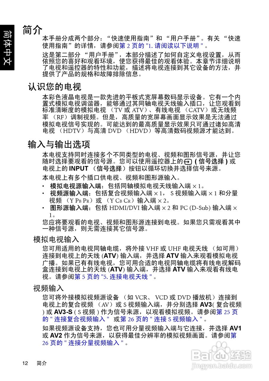 明基SH4231液晶彩电使用说明书:[2]