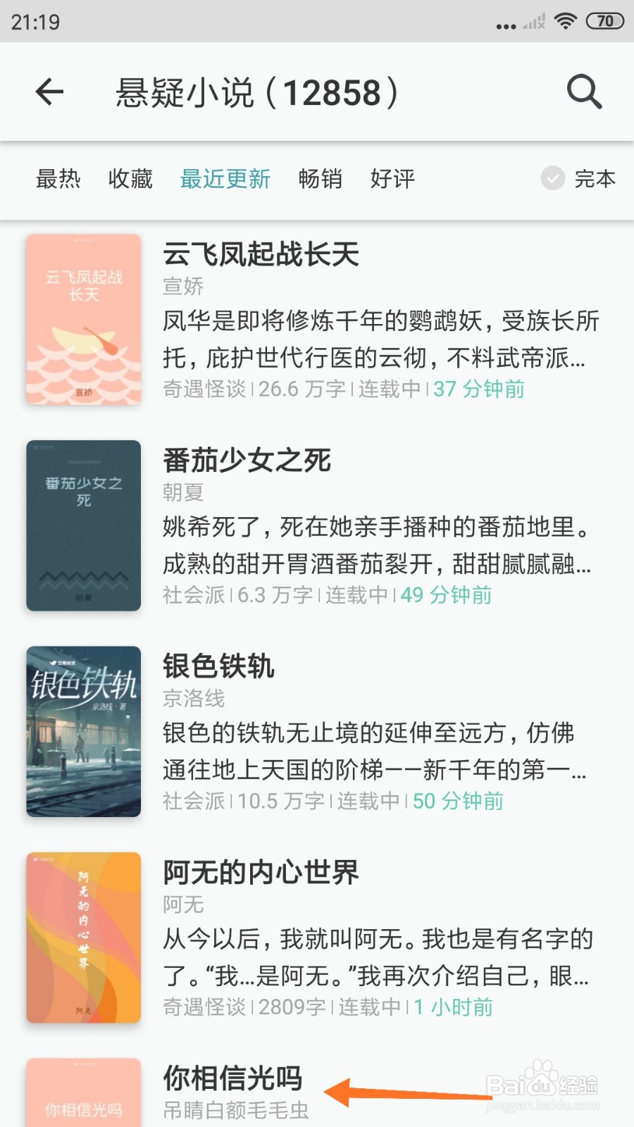 豆瓣阅读中怎么查看你相信光吗