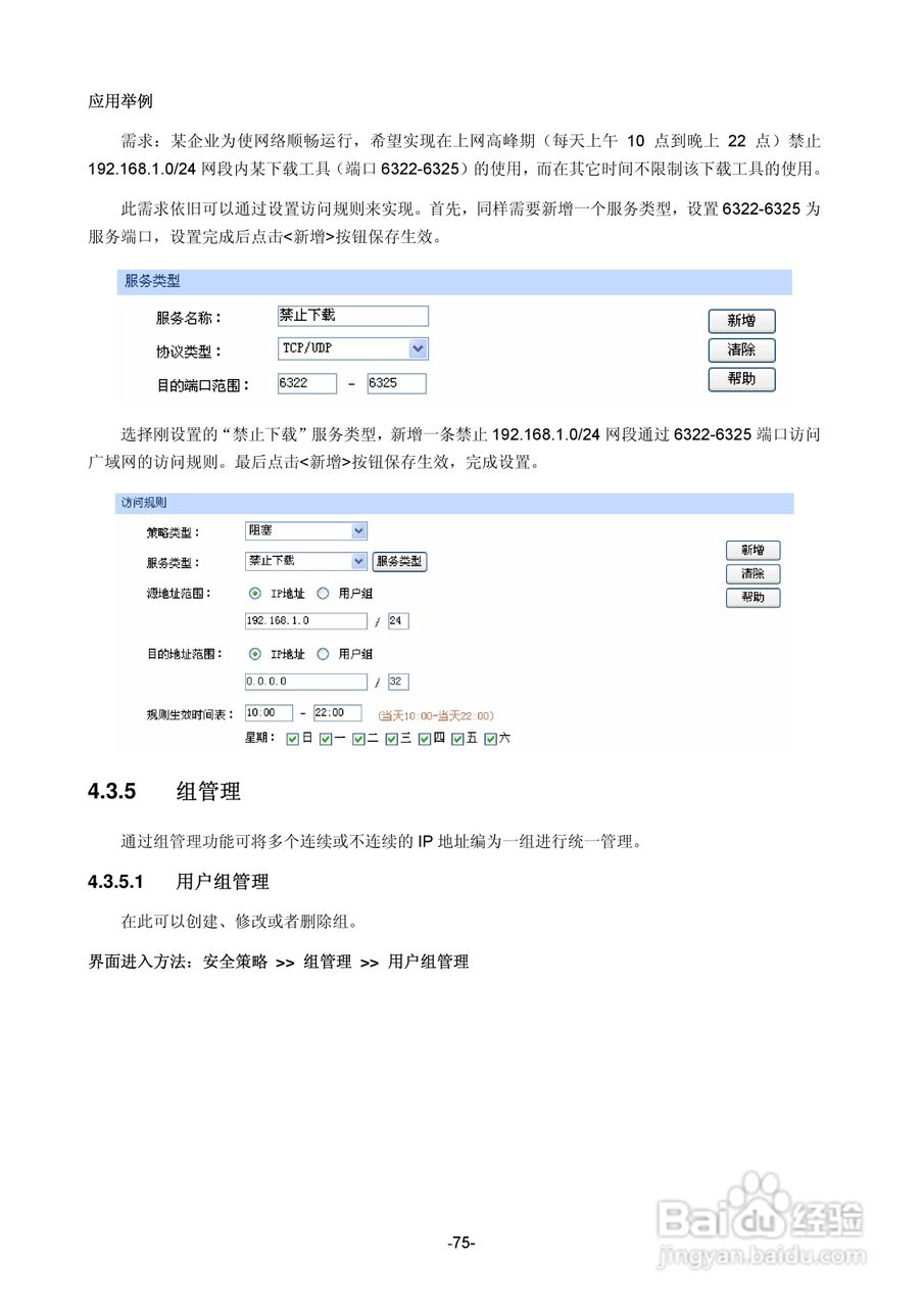 TP-LINK TE-ER6120路由器用户手册:[8]