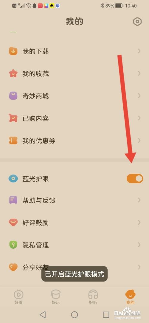 宝宝巴士如何开启护眼模式