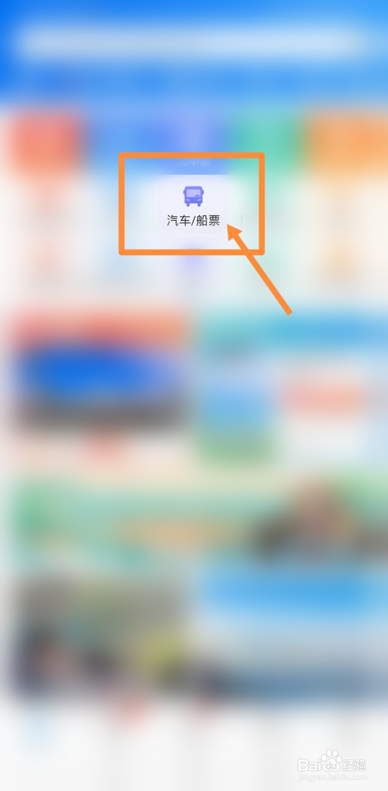 如何退汽车票