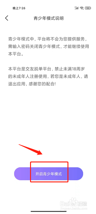 吱聊怎么开启青少年模式