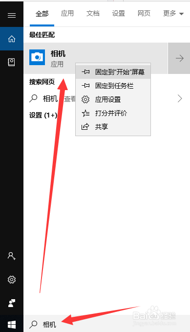 Win10外置usb摄像头如何打开？