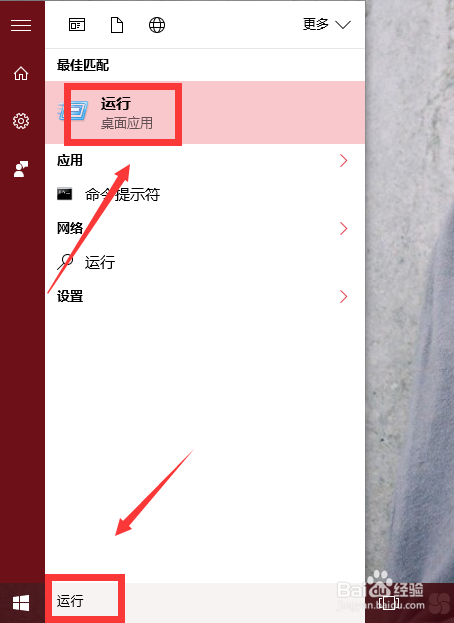 win10如何打开运行