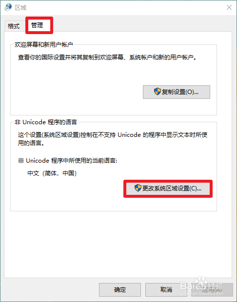 如何处理Win10乱码且字体错乱？