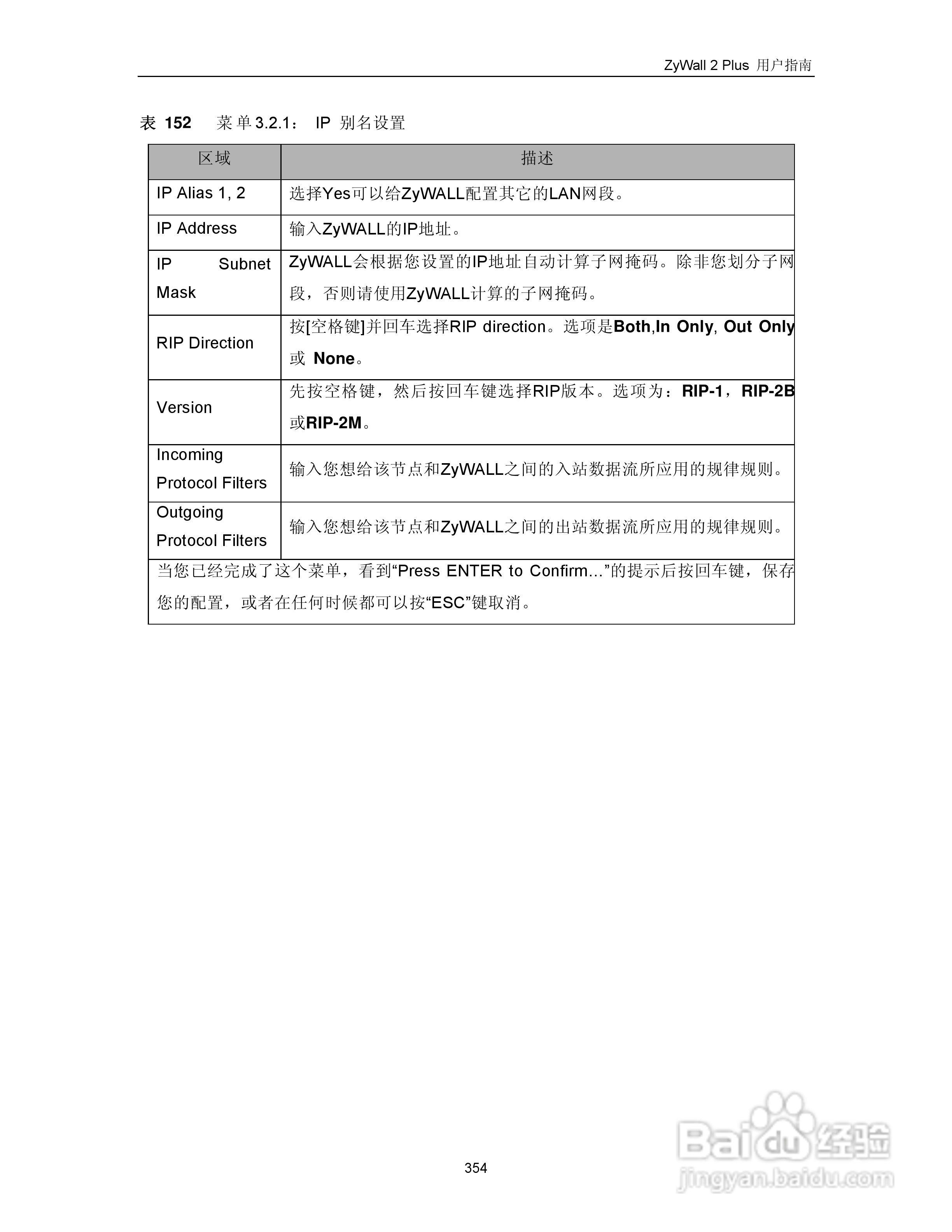 ZyXEL ZyWALL 2 Plus网络安全设备用户手册:[37]