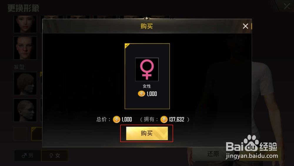 绝地求生刺激战场,如何更换游戏人物性别和形象