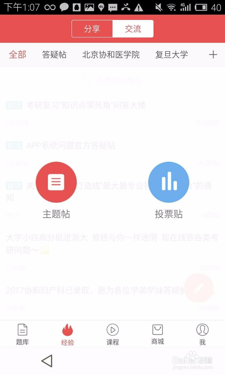 医教园app答疑服务平台该如何使用