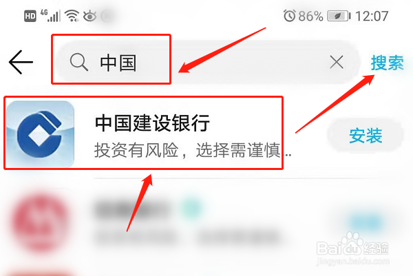 手机上中国建设银行怎么下载
