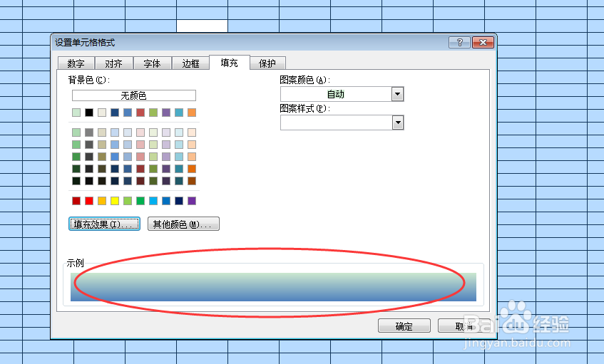 改变EXCEL 表格的填充颜色