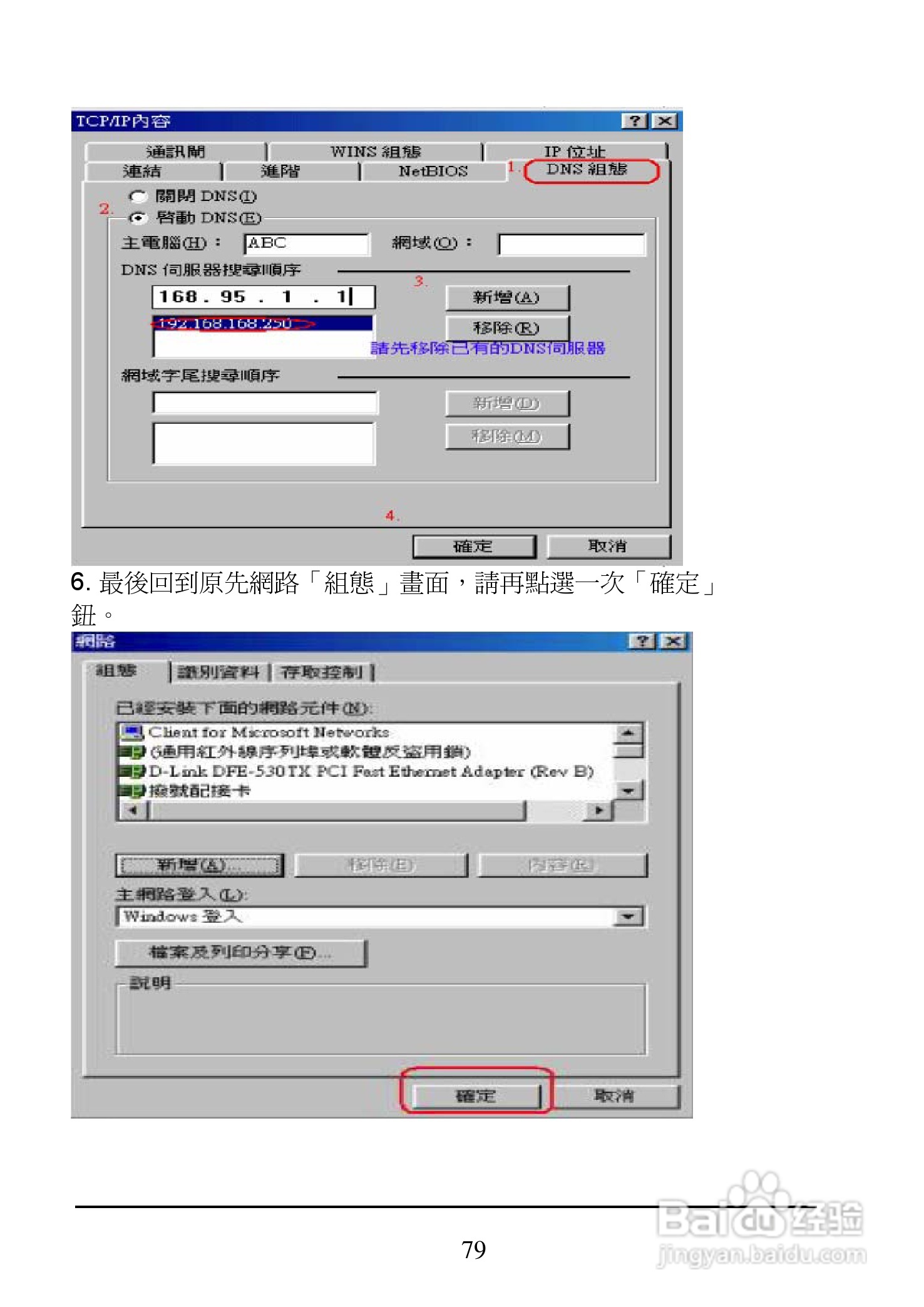 D-Link DI-704UP家用宽频由器安装说明书:[8]