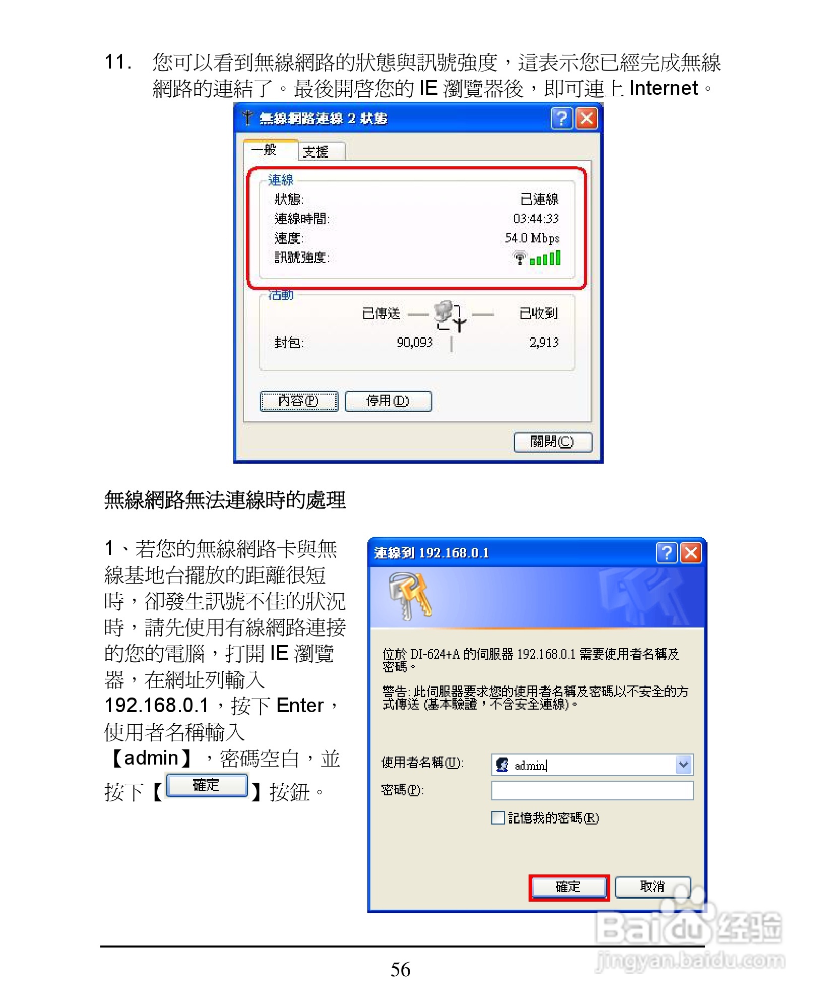 D-Link DI-624+A无线宽频由器安装说明书:[6]
