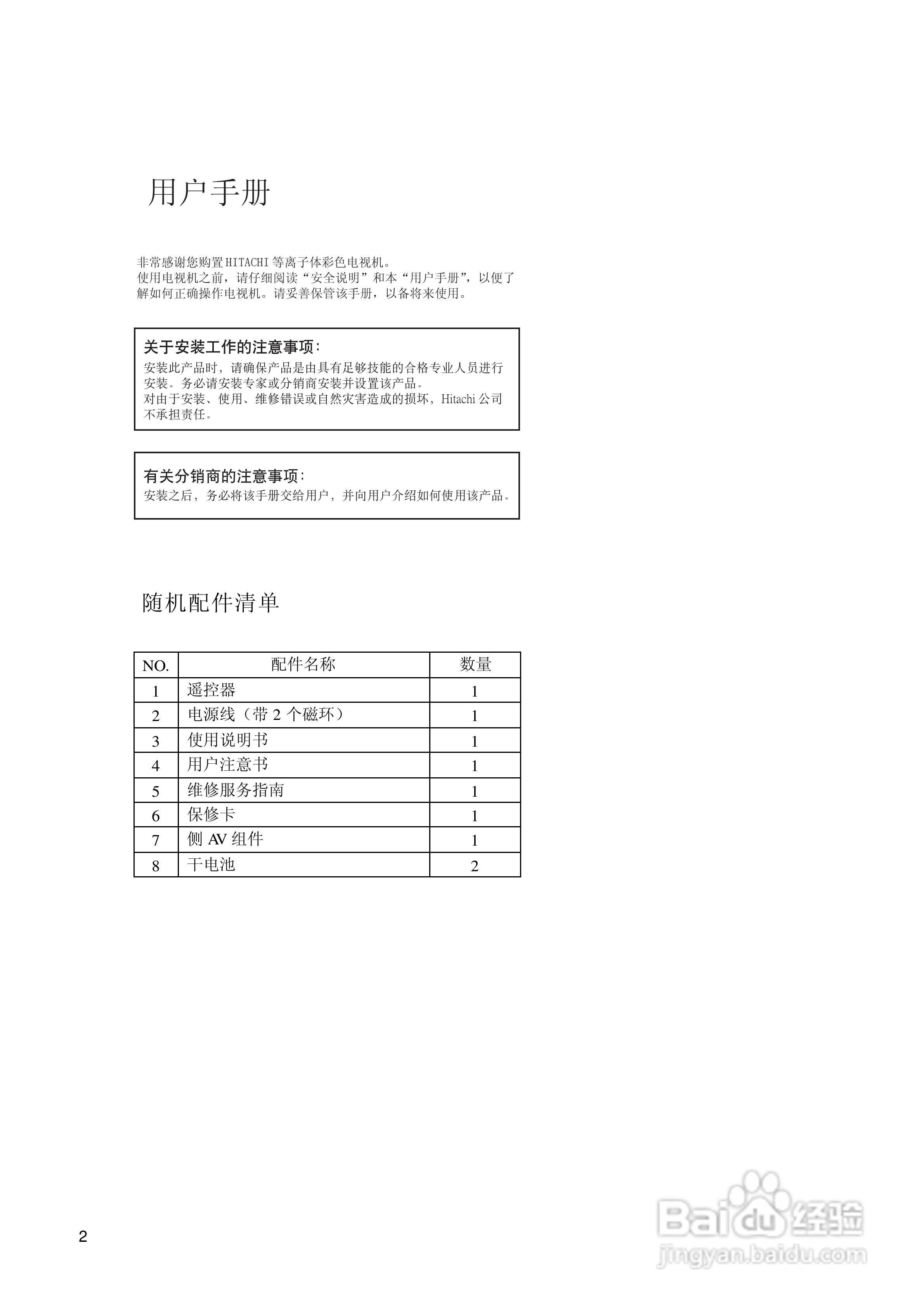 日立42PD7900TC彩电使用说明书:[1]