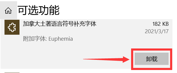 Win10怎么删除加拿大土著语字体
