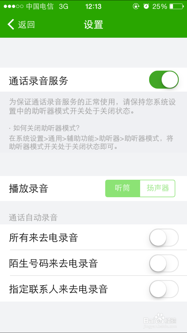 如何在苹果手机里面添加通话录音的功能